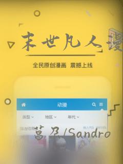 末世凡人漫画：结局+番外