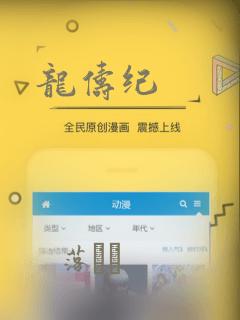 龙俦纪