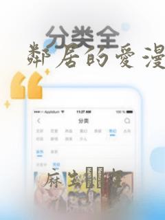 邻居的爱漫画：结局+番外