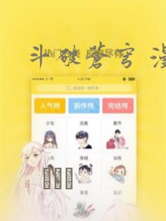 斗破苍穹 漫画：结局+番外