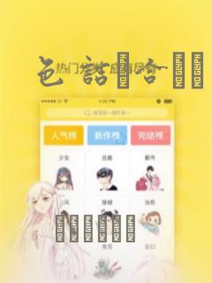 色 诘め合わせ：结局+番外