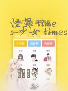 怪异 times 少女 times 神隐：结局+番外