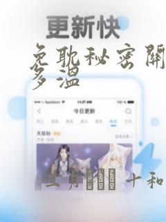 免耽秘密关系郑多温：结局+番外