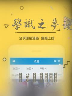 学识之梦漫画：结局+番外