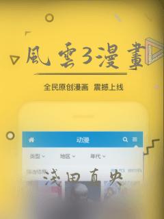 风云3漫画：结局+番外