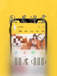 欧尼漫画：结局+番外