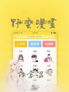 野蛮漫画：结局+番外