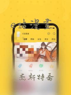 e站漫画