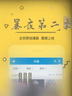 暴夜第二季漫画