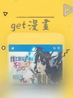 get漫画