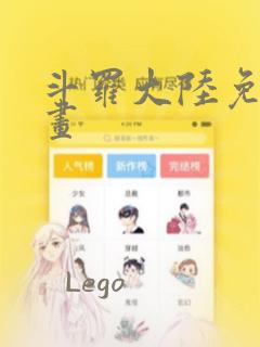 斗罗大陆免费漫画：结局+番外