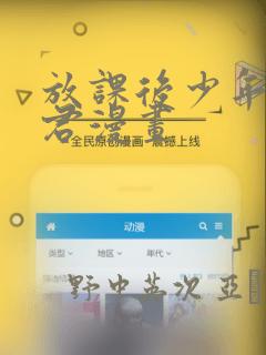 放课后少年花子君漫画：结局+番外