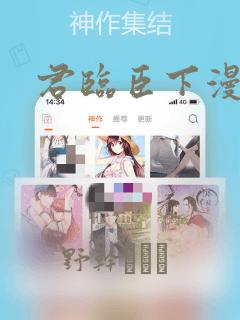 君临臣下漫画：结局+番外