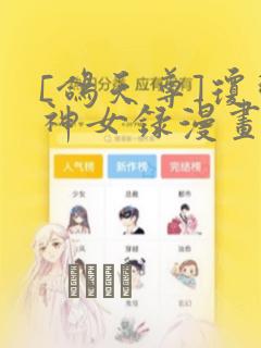 [鸽天尊]琼明神女录漫画：结局+番外