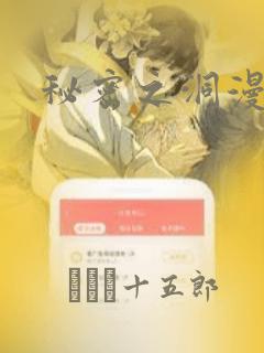 秘密之洞漫画：结局+番外