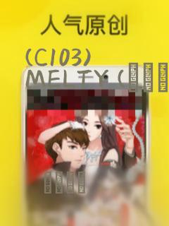 (C103) MELTY (オリジナル)：结局+番外