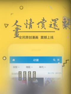 人情偿还系统漫画：结局+番外