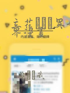 立花オミナ异世界漫画：结局+番外