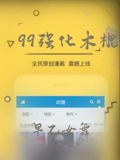 99强化木棍：结局+番外