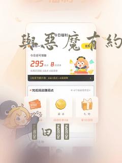 与恶魔有约漫画：结局+番外