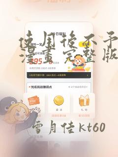 使用后不予退货漫画完整版：结局+番外