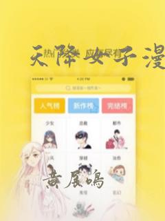 天降女子漫画：结局+番外