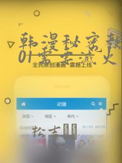 韩漫秘密教学101需要灭火吗?：结局+番外