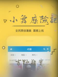 小舞历险记漫画：结局+番外