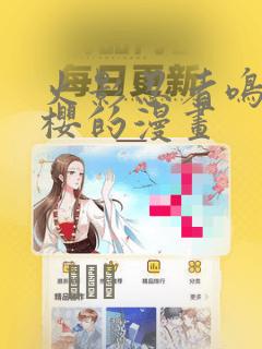 火影忍者鸣人小樱的漫画