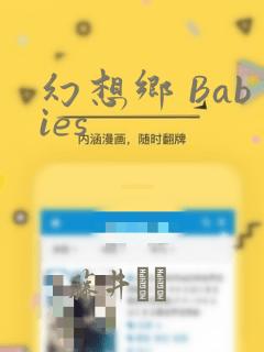 幻想乡 Babies
