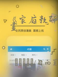 《家庭教师》漫画