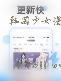 韩国少女漫画