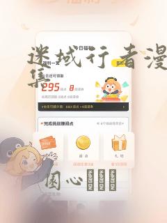 迷域行者漫画全集：结局+番外