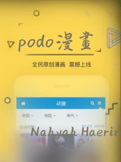 podo漫画link