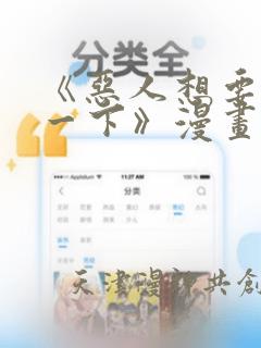 《恶人想要抢救一下》漫画：结局+番外