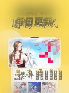 图腾领域：结局+番外