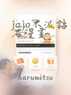 jojo不灭钻石漫画