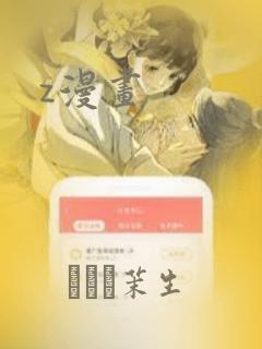 z漫画：结局+番外