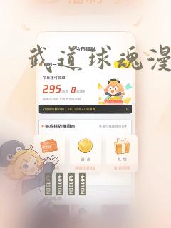 武道球魂漫画：结局+番外