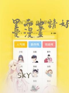 里面也请好好疼爱漫画：结局+番外