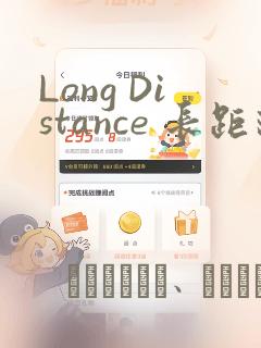 Long Distance 长距离：结局+番外
