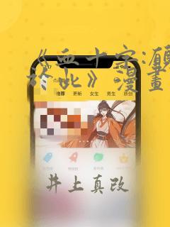 《血十字:愿你于此》漫画：结局+番外