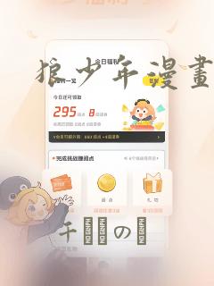 狼少年漫画：结局+番外