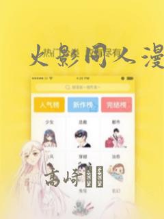 火影同人漫画：结局+番外