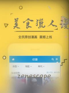 美食猎人漫画：结局+番外