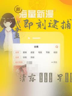 《即刻逮捕》漫画