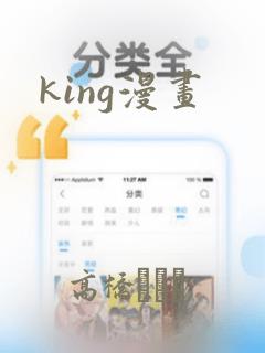 king漫画：结局+番外