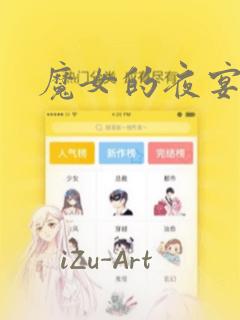 魔女的夜宴漫画：结局+番外