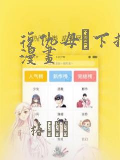 复仇母丼下拉式漫画：结局+番外