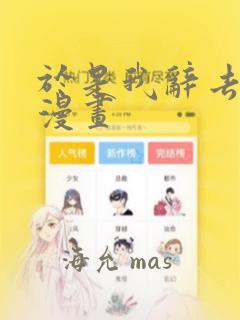 于是我辞去家教漫画：结局+番外